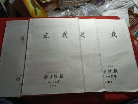 连载扬子晚报2007年1月1日-10月20日