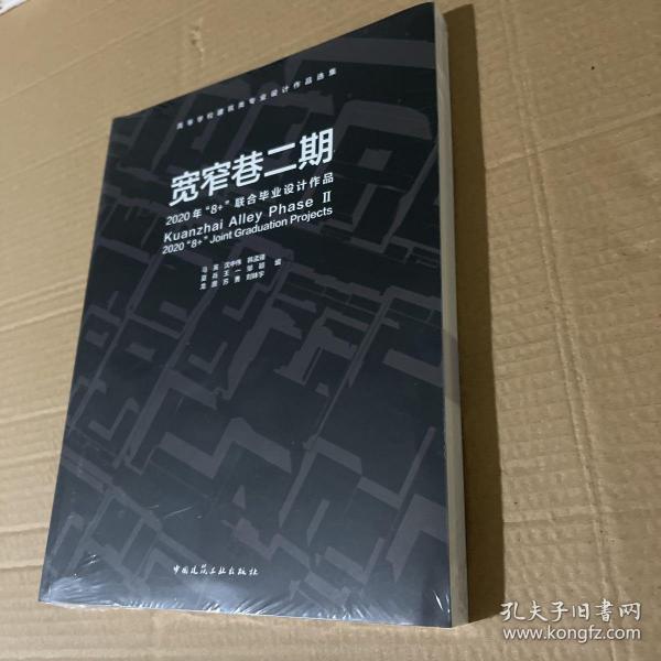 宽窄巷二期   2020年“8+”联合毕业设计作品