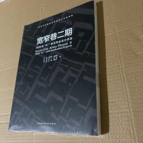 宽窄巷二期   2020年“8+”联合毕业设计作品