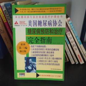 秦皇岛自提免邮 美国糖尿病协会糖尿病预防和治疗完全指南