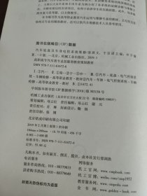 汽车底盘及车身电控系统维修第2版