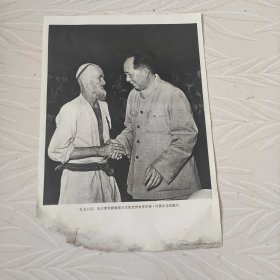 毛主席图像画片宣传画，1958年，毛主席和新彊维吾尔族老贫农库尔班，吐魯木亲切握手，品相如图边角有破损。