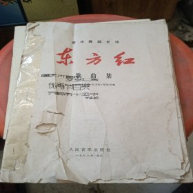 东方红歌曲集