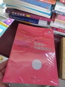 概率论与数理统计（139考研数学高分系列）