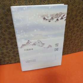 雪国