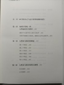 人类木马程序（“文案天后”李欣频全新作品）