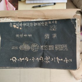 御刻三希堂法帖释文六册,初拓三希堂法帖三十二册!