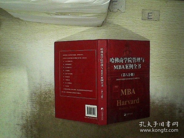 哈佛商学院管理全书/哈佛商学院mba管理全书/哈佛思维训练/哈佛MBA案例/哈佛人力资源管理（套装共10册）