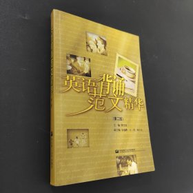 英语背诵范文精华