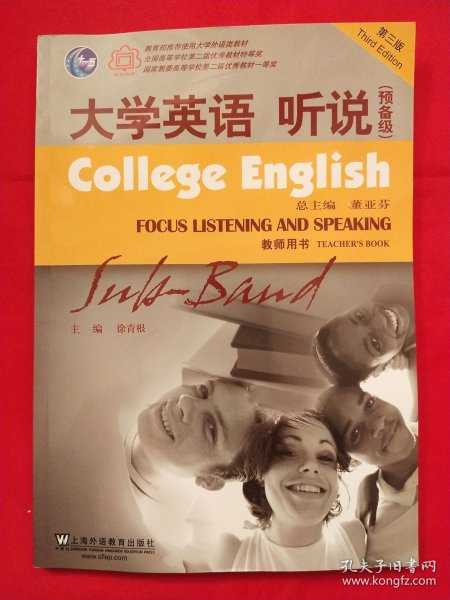 大学英语听说（预备级 教师用书 第3版）