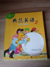 典范英语.2.2