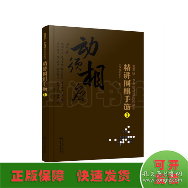 曹薰铉、李昌镐精讲围棋系列--精讲围棋手筋.1