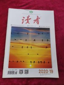 读者 2020年第19期