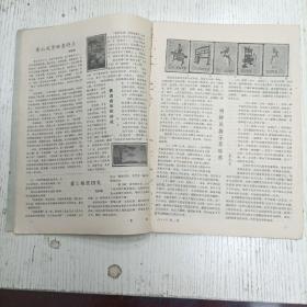 《集邮1964.1》总第96期（李寸松：民间玩具上的邮票/张大祥：谈画与邮票/陈云：集邮“三戒”/青生：黄山风景邮票的印刷/林霏开：黄山风景邮票评点/工戈：黄山古松的妙处/党仁珊：黄山邮票四美/李元庆：朝鲜民族乐器邮票/赵思渊、王蝶华：肯尼亚“邮票”/蒋绍仲：越南邮票上的几种鸟类/李贤：非洲冠鹤/陈复祥：大龙,票和小龙,票的版别/刘肇宁：访集邮周貽白教授/彭龄：金色的道路/史式：太平天国的邮政…）