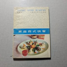 家庭西式快餐