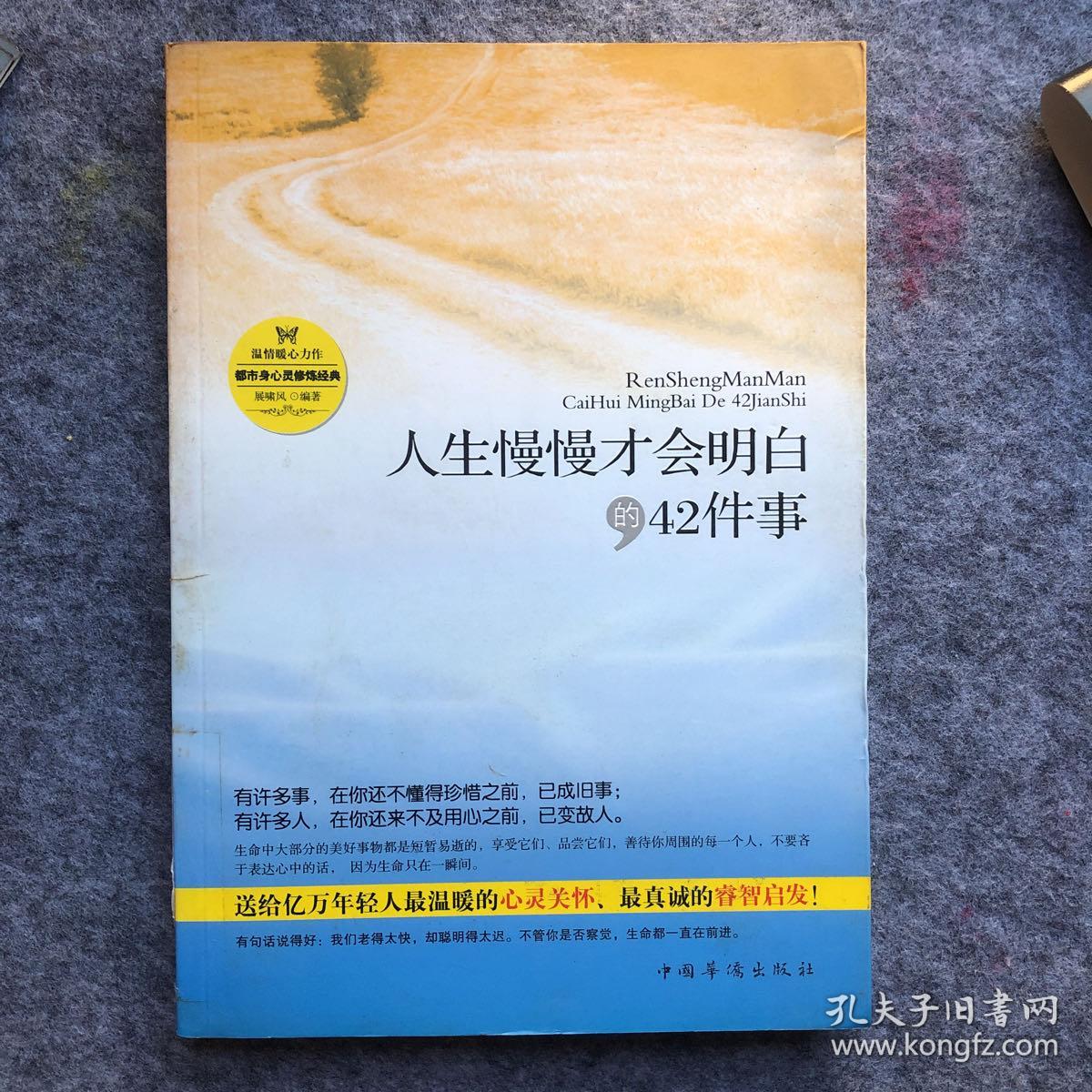 人生慢慢才会明白的42件事