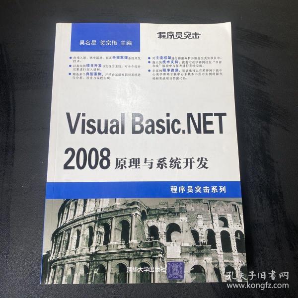 程序员突击.Visual Basic.NET 2008原理与系统开发