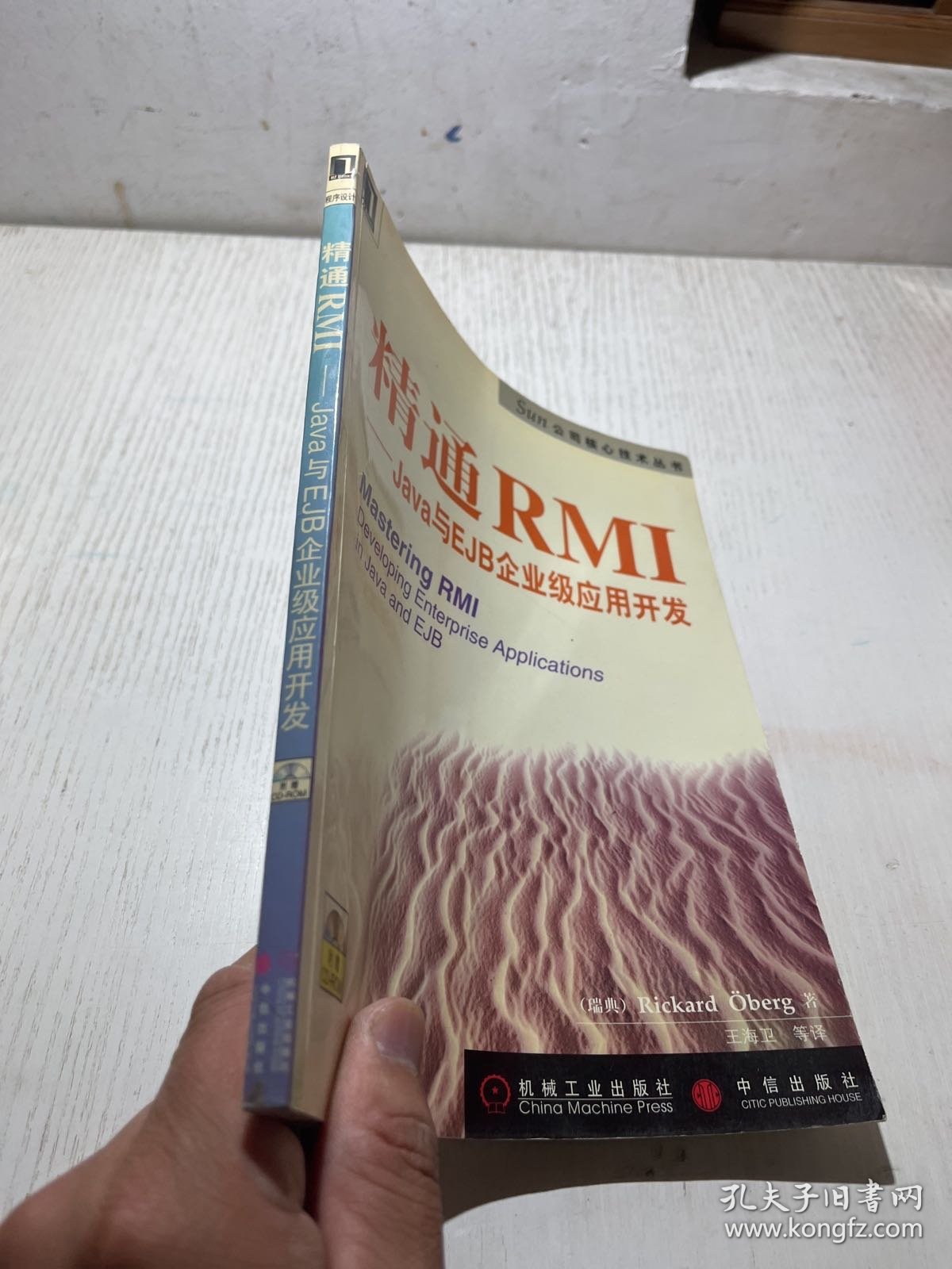 精通RMI  无光盘