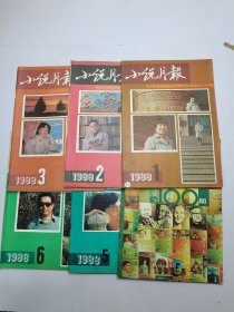 小说月报1988年1-12