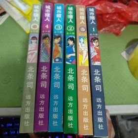 城市猎人1-6 全六册