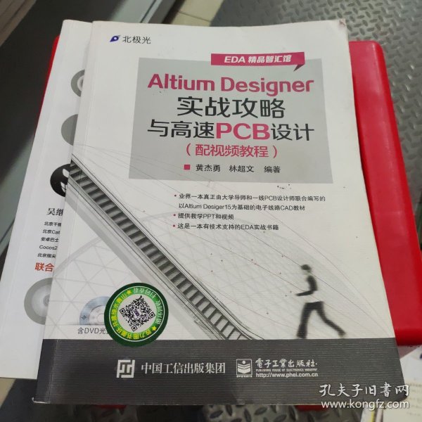 Altium Designer实战攻略与高速PCB设计