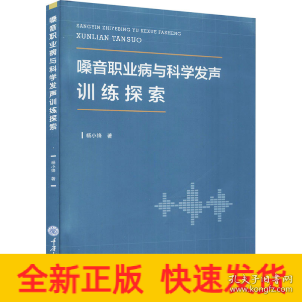 嗓音职业病与科学发声训练探索