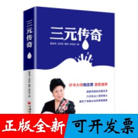 三元传奇（全两册）