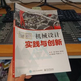 机械设计实践与创新