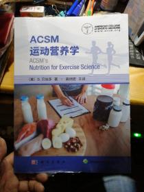 ACSM运动营养学