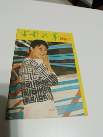 电影故事1988-7