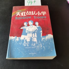 天虹战队小学