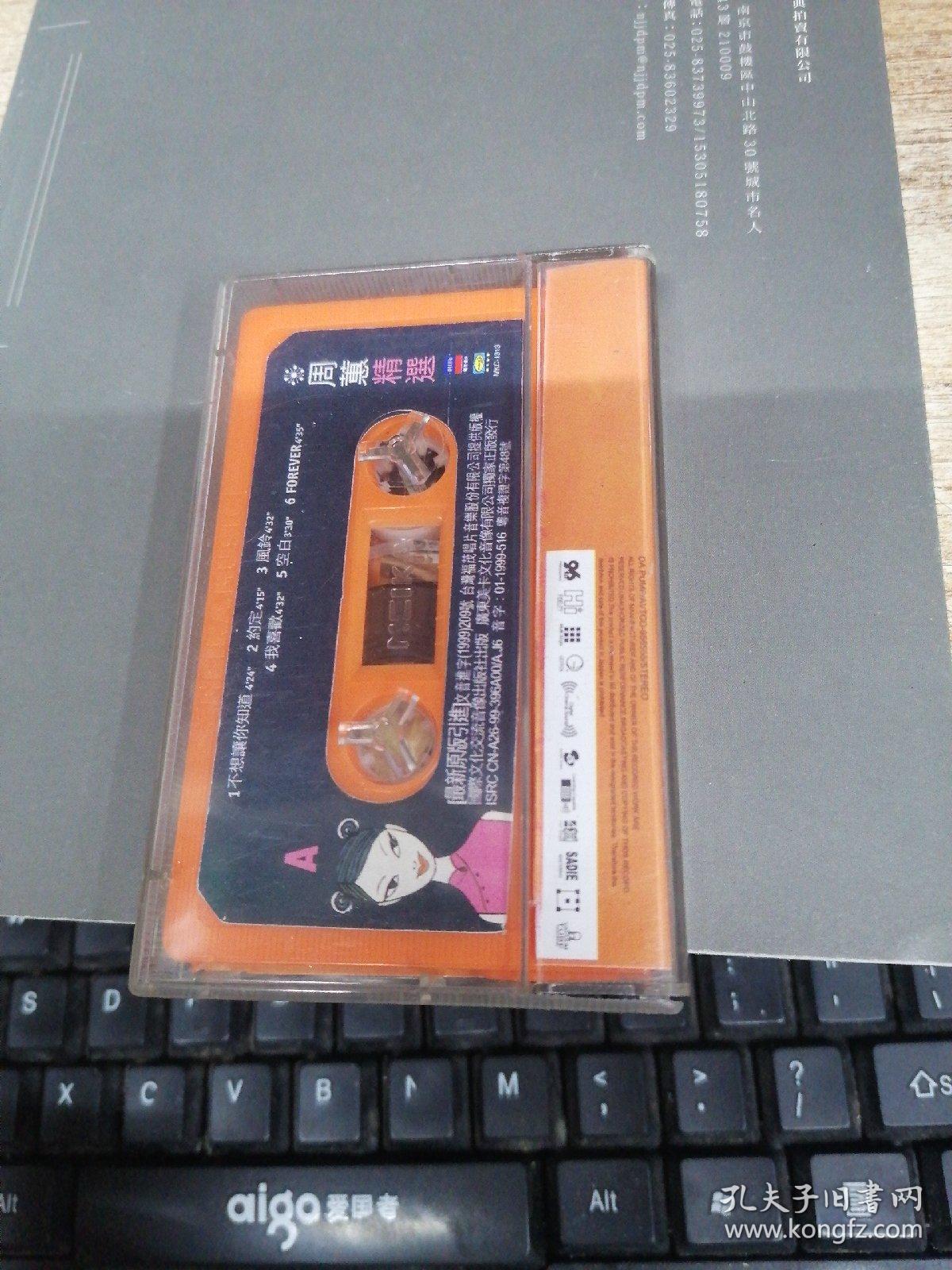 磁带： 品冠--后来的我   附歌词