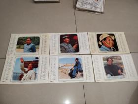 1993年月历卡片 毛主席头像（6张双面全）