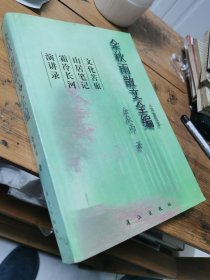 余秋雨散文全编
