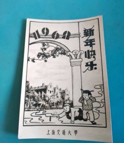 上海交通大学1962年