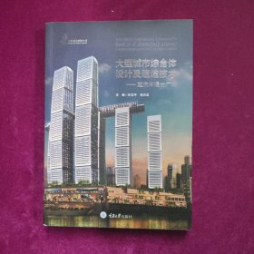 大型城市综合体设计及建造技术：重庆来福士广场