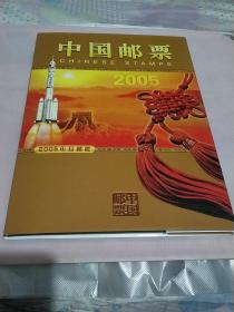 中国邮票2005年珍藏版（28套邮票齐全、内含集邮年册光盘1碟）如图