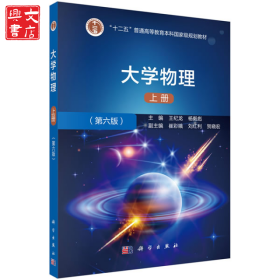 大学物理 上册(第6版)