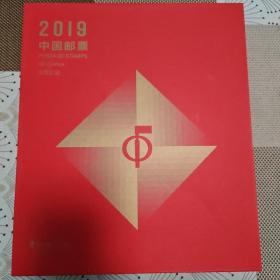 2019年邮票大版册