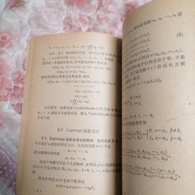 计算数学讲义（一）数值逼近方法