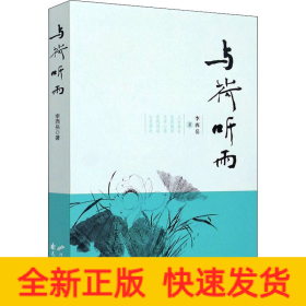與荷聽雨