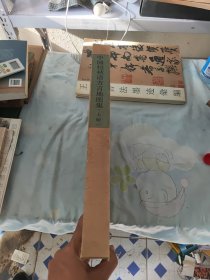 中国拉祜语方言地图集 上