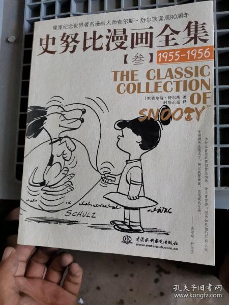 史努比漫画全集3（1955-1956）