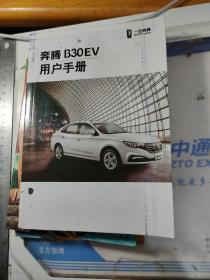 奔腾B30EV用户手册