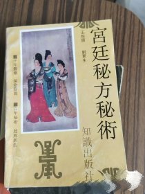 宫廷秘方秘术