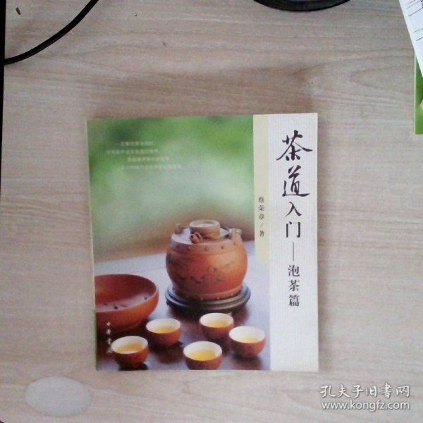 茶道入门-泡茶篇