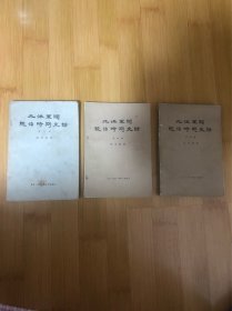 北洋军阀统治时期史话3，4，5册合售