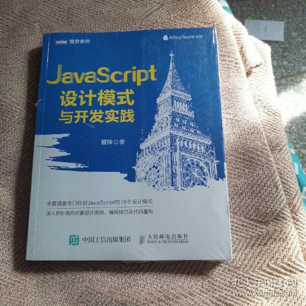 JavaScript设计模式与开发实践