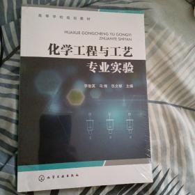 化学工程与工艺专业实验（李俊英）