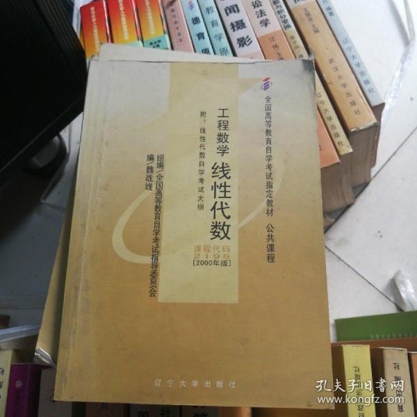 自学考试大纲·工程数学：线性代数